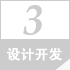 W(wng)վO(sh)Ӌ(j)_l(f)